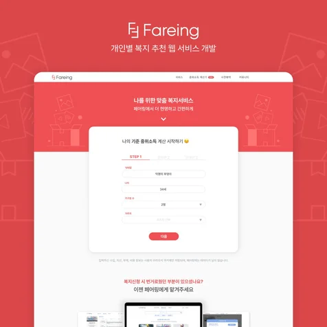 포트폴리오-페어링 웹 서비스 개발