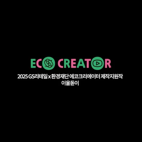 포트폴리오-[성우 녹음] 서울국제환경영화제 공모전 애니메이션 우수상 수상작 '이울돋이' 캐릭터 녹음