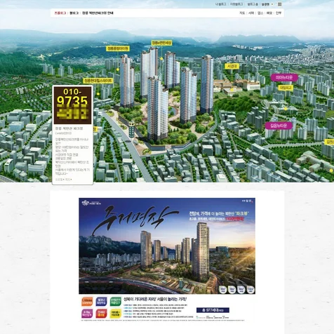 포트폴리오-분양홍보용 블로그 pc, mobile 스킨 디자인 제작 및 블로그세팅작업