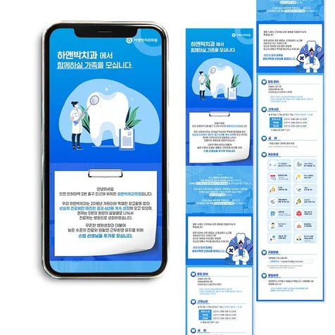 포트폴리오-치과2 채용공고 상세페이지