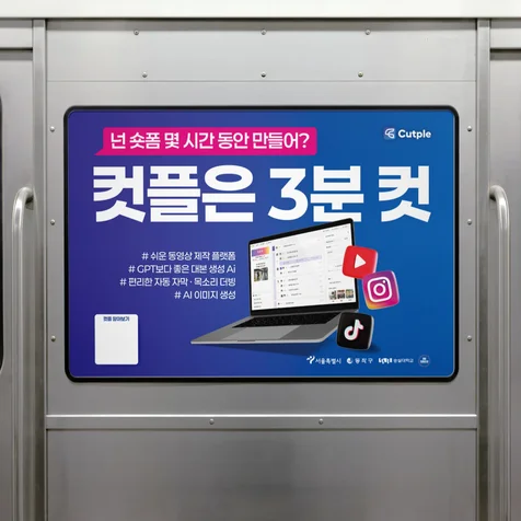 포트폴리오-IT 어플 프로그램 지하철광고 옥외광고 디자인