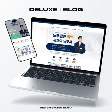 포트폴리오-홈페이지형 블로그 | 노무사 업종 블로그디자인 블로그스킨 제작사례