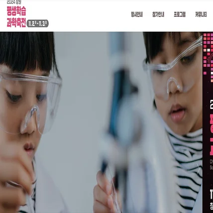 포트폴리오-과학축전 행사 사전접수 홈페이지 제작