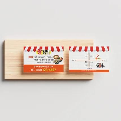 포트폴리오-'왕김밥' 김밥집 명함