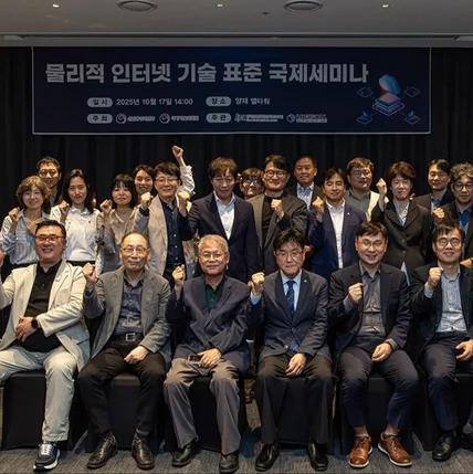 포트폴리오-물리적 인터넷 기술 표준 국제세미나