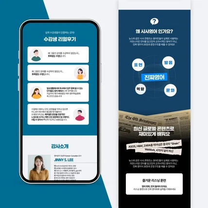 포트폴리오-영어회화상세페이지/교육랜딩페이지/영어강의상세페이지/강의상세페이지디자인/강의상세페이지제작