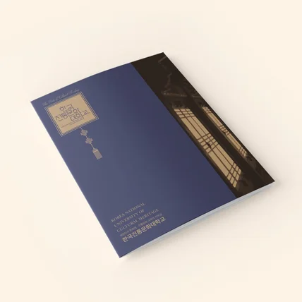 포트폴리오-한국전통대학교 신입생 모집 홍보 브로슈어