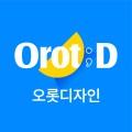오롯디자인 프로필
