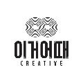 이거어때creative 프로필