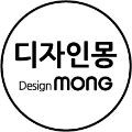 디자인몽 프로필