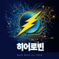 히어*****_썸네일