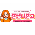 횬쌤니혼고 프로필