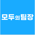 모두의팀장 프로필