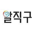 알직*****_썸네일