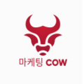 마케팅cow 프로필