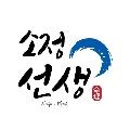 소정선생 프로필