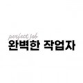 완벽*****_썸네일