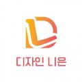 디자인니은 프로필