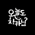 말쑥*****_썸네일