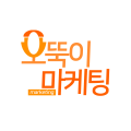 오뚝이마케팅 프로필