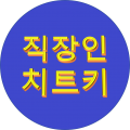 직트키 프로필