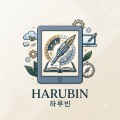 하루*****_썸네일