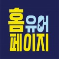 홈유*****_썸네일