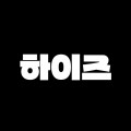 하이즈스튜디오 프로필
