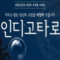 인디*****_썸네일
