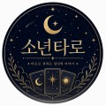소년*****_썸네일