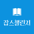 잡스*****_썸네일