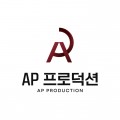 AP프로덕션 프로필