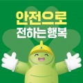 안전*****_썸네일