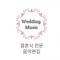 WeddingMusic 프로필