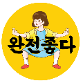 오늘*****_썸네일