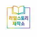 리얼*****_썸네일