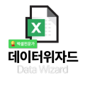 데이터위자드 프로필