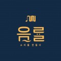 음******_썸네일