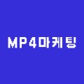 MP4마케팅 프로필