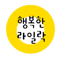 행복*****_썸네일