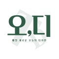 오디오늘의디자인 프로필