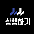 상생*****_썸네일