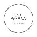 글난로 프로필