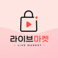 라이브마켓 프로필