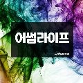 디엘컴퍼니어썸라이프 프로필