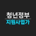 청년정부지원사업가 프로필