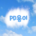 PD용이 프로필