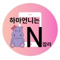 N잡*****_썸네일