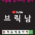 브릭*****_썸네일