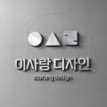 이사랑디자인 프로필